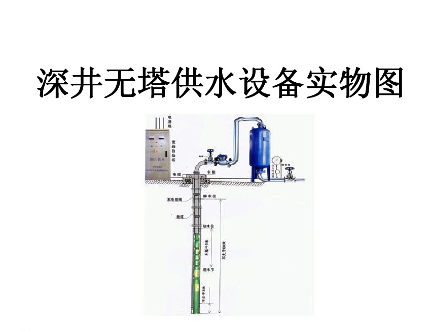 平顶山井泵无塔式供水设备